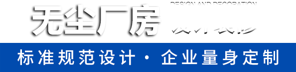 标准规范设计，企业量身定制